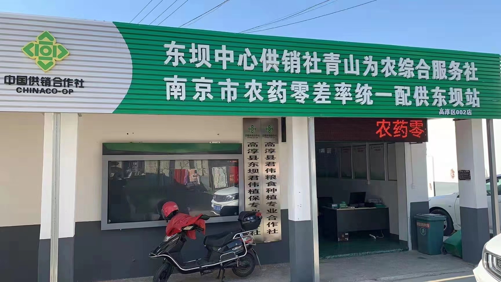农药零差率统一配供站。南京市供销集团供图