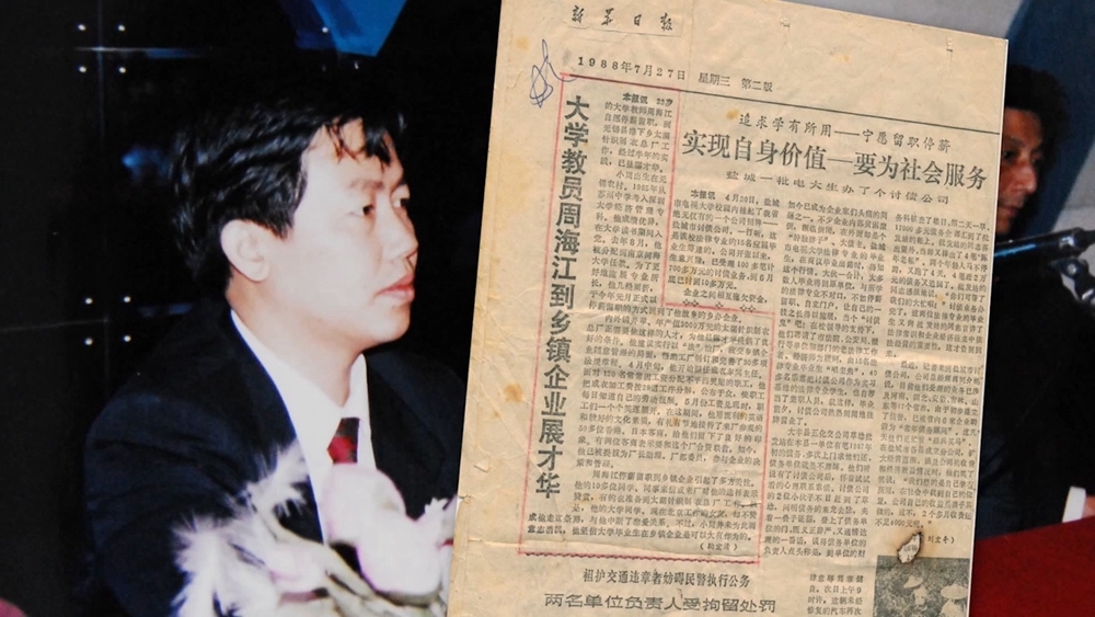 《新华日报》曾专门报道过大学教员周海江到乡镇企业展才华