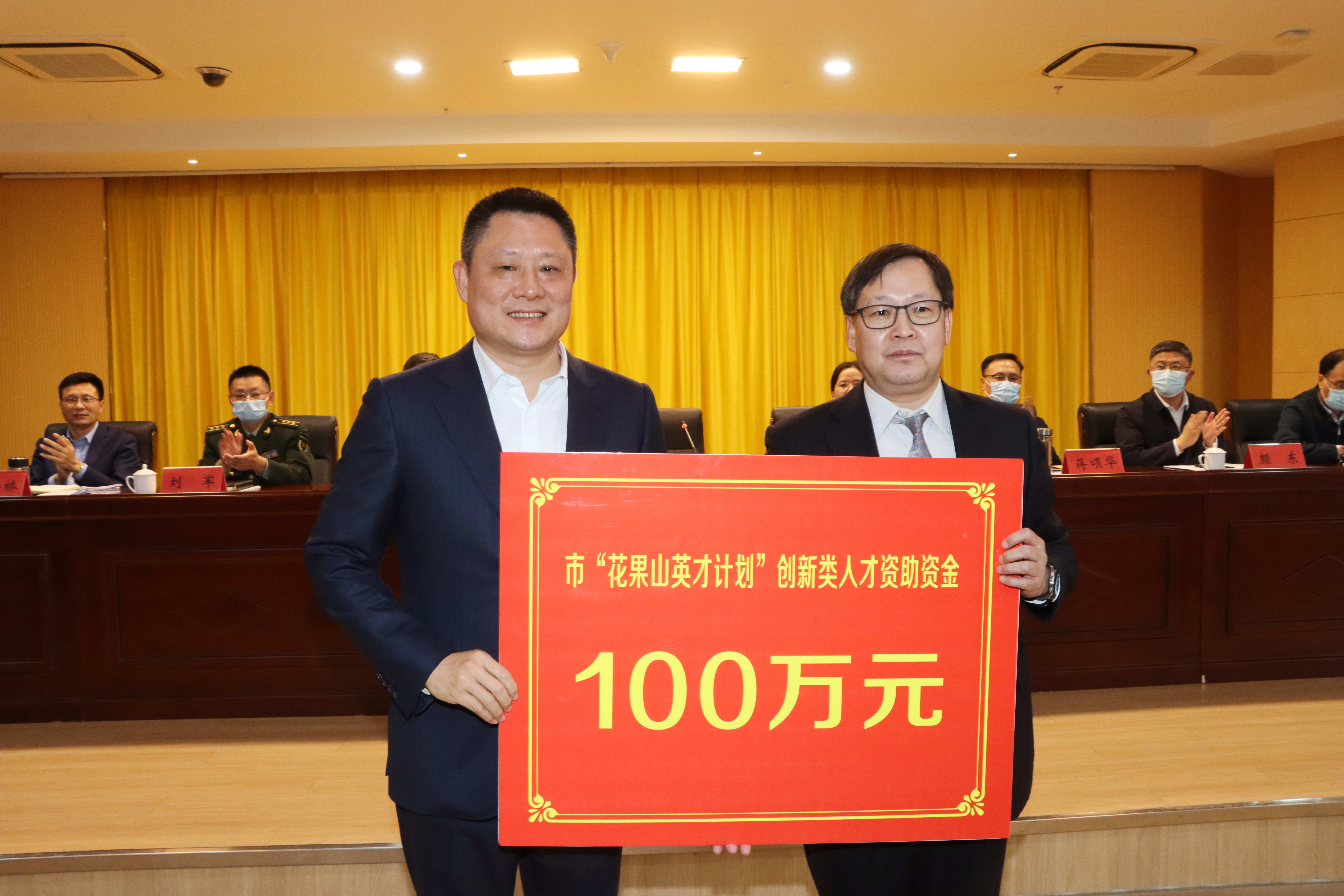 颁发“花果山英才计划”创新类人才资助资金