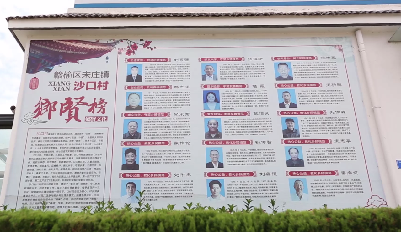 沙口村乡贤榜