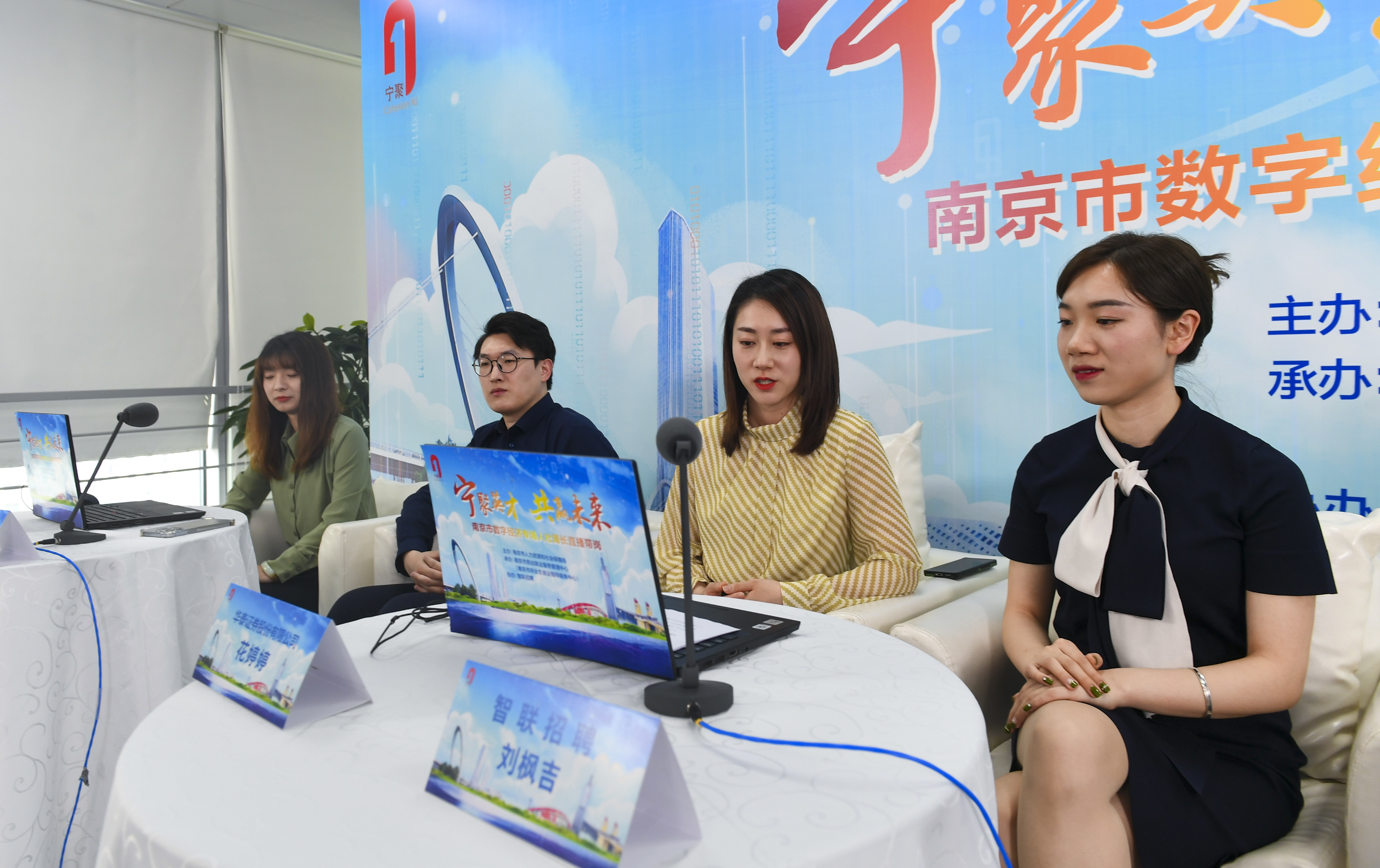 南京市人社局举办“宁聚英才 共赢未来”南京市数字经济企业直播带岗活动 南京日报/紫金山新闻记者 孙中元 摄