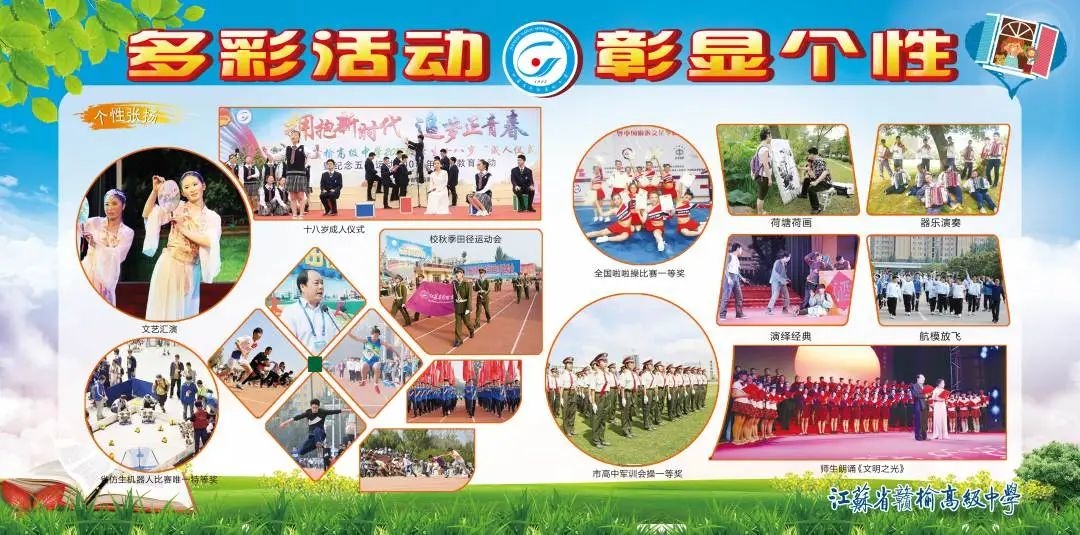 A4--多彩活动--彰显个性.jpg 图片