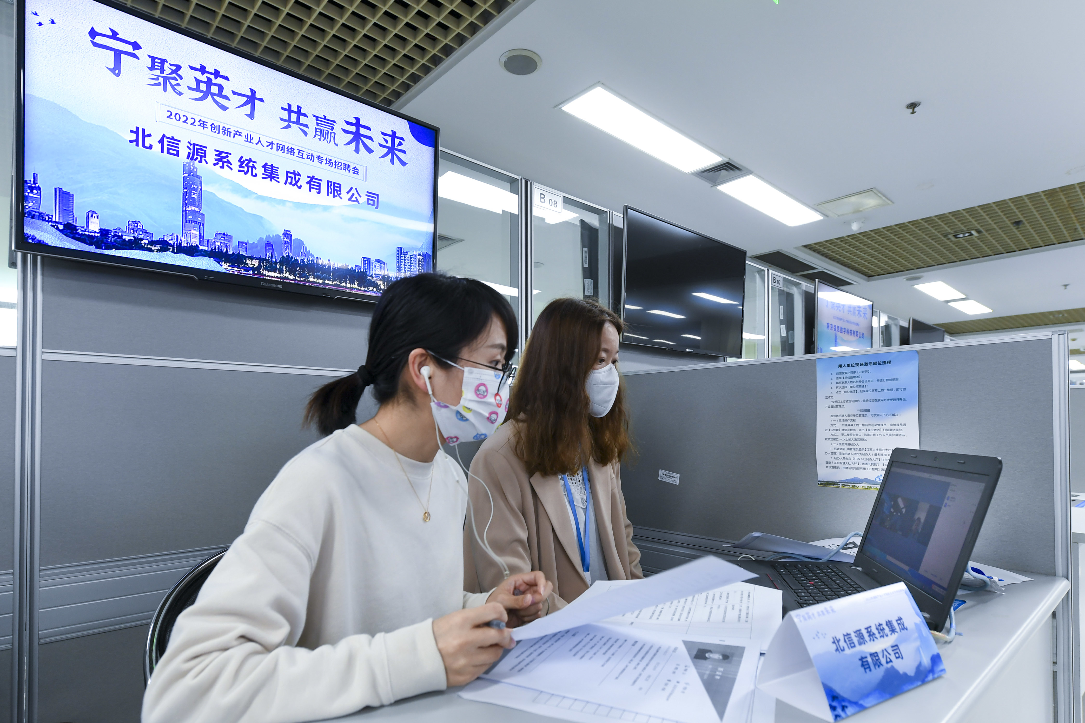 南京市人社局举办的“宁聚英才 共赢未来”2022年创新产业人才网络互动专场招聘会。招聘单位在市人才大厦进行集中远程面试。南京日报/紫金山新闻记者 孙中元 摄