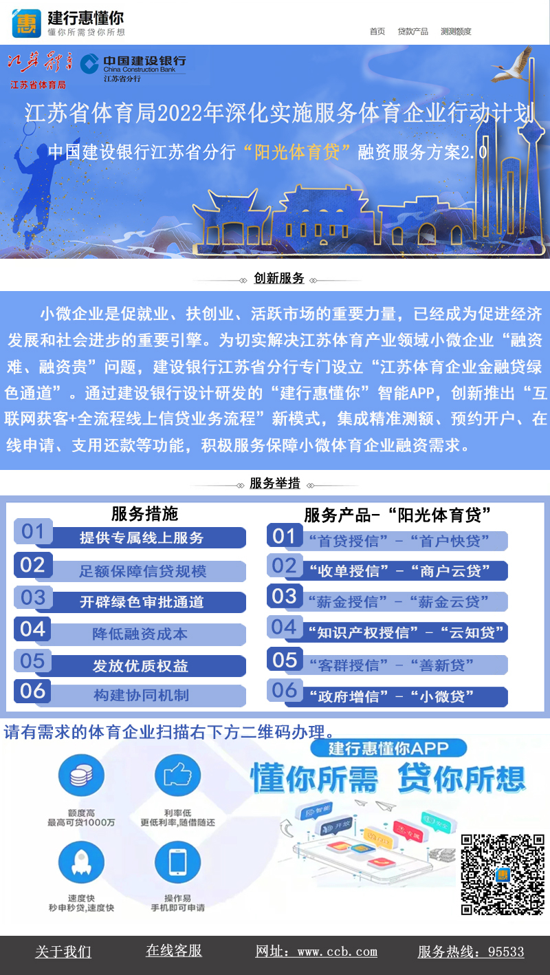 中国建设银行“阳光体育贷”