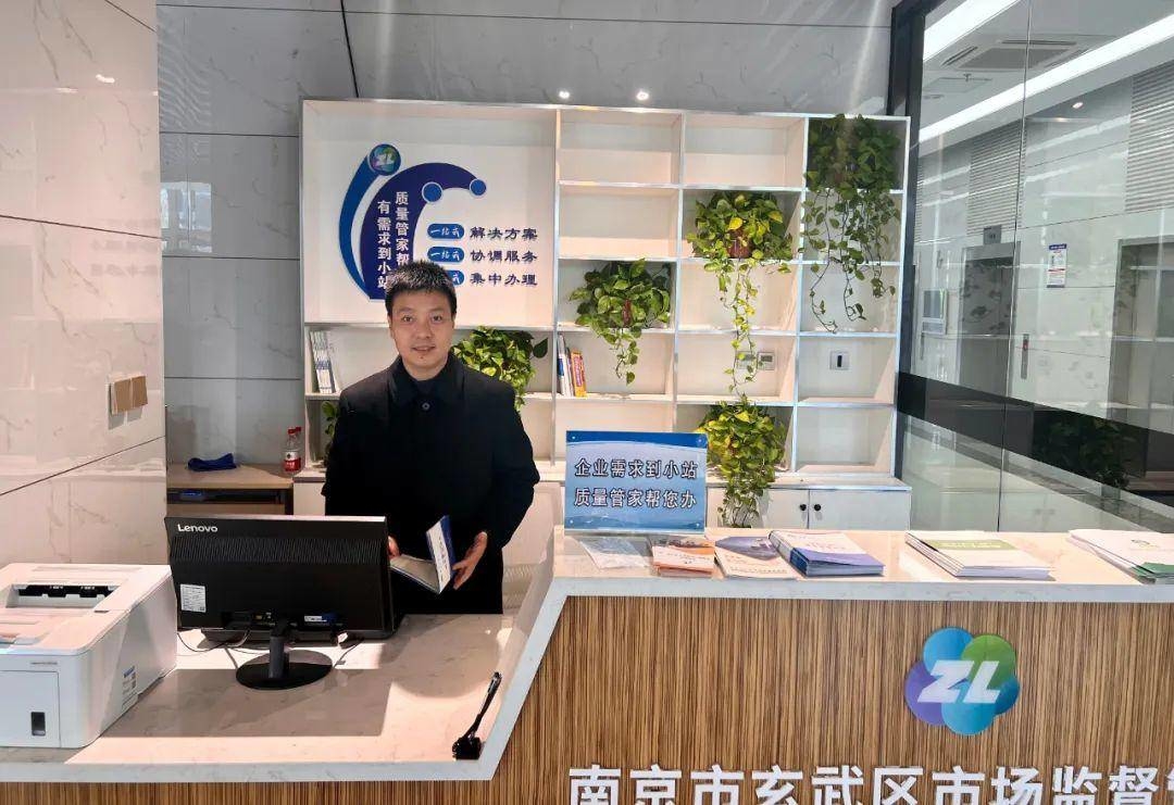 玄武区“质量小站”质量管家暖心上线。