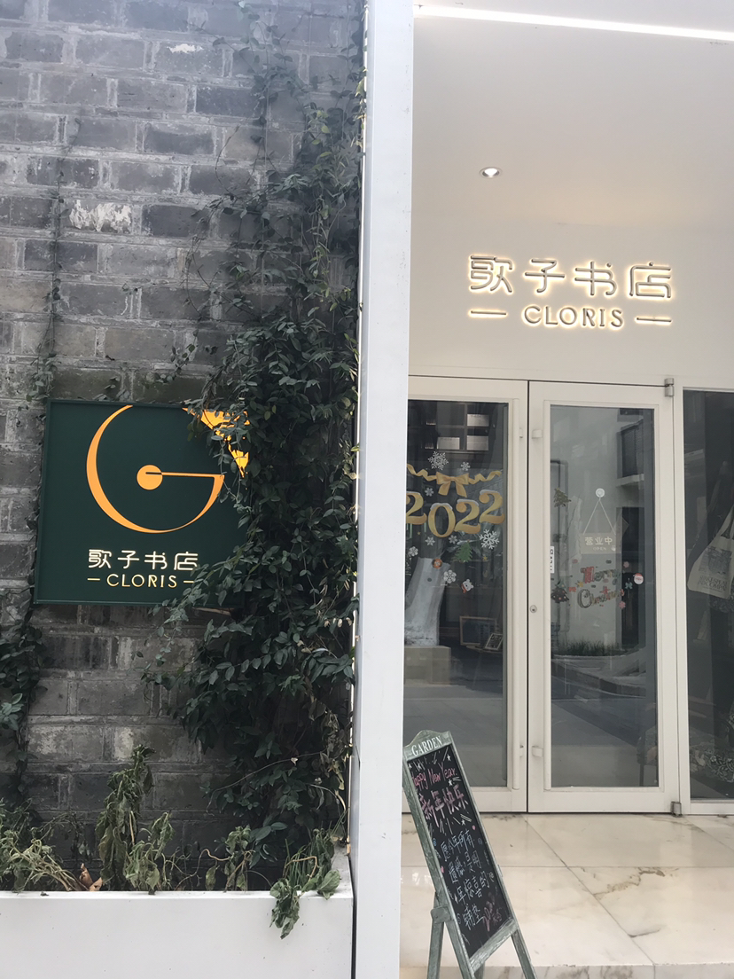 小西湖出新后的“歌子书店”