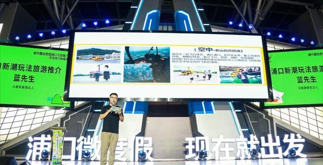 都市圈微度假浦口文旅推广周活动开幕现场。通讯员 周晨 南京日报/紫金山新闻记者 鲁舒婷 摄