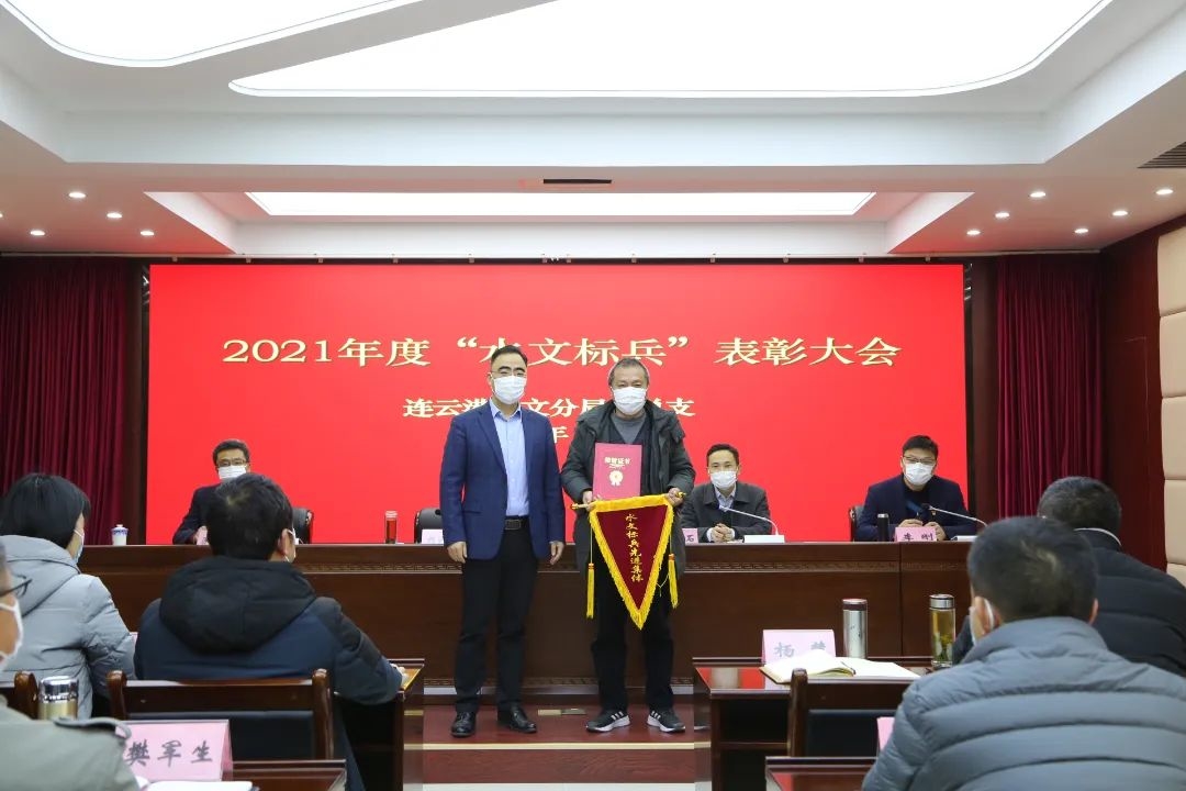 连云港水文分局开展党史学习教育总结暨水文标兵表彰 大会1.JPG 图片