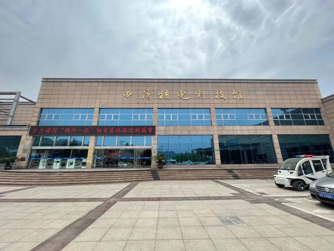 田湾核电科技馆.jpg 图片